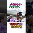 女性騎手初のクラシックへ――怪物の血が導く歴史的挑戦 #競馬 #horse