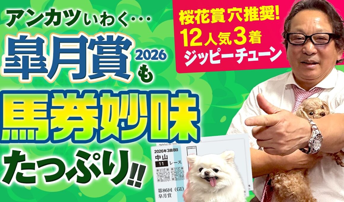 【皐月賞 2026】豪華メンバーでもまさかのB評価連発！？アンカツが太鼓判を押した注目馬は？【安藤勝己】
