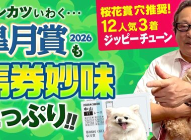 【皐月賞 2026】豪華メンバーでもまさかのB評価連発！？アンカツが太鼓判を押した注目馬は？【安藤勝己】