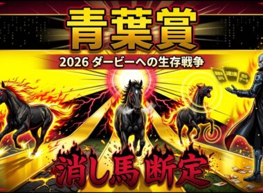 【青葉賞2026】複勝率50%の死角なしデータをAIが暴く#青葉賞 #青葉賞2026 #GⅡ #東京競馬場 #日本ダービー2026 #ダービートライアル #春競馬2026#ブラックオリンピア