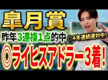 【皐月賞2026 予想】ロブチェンやカヴァレリッツォ激突！展開予想で本命と3連複1点を発表！