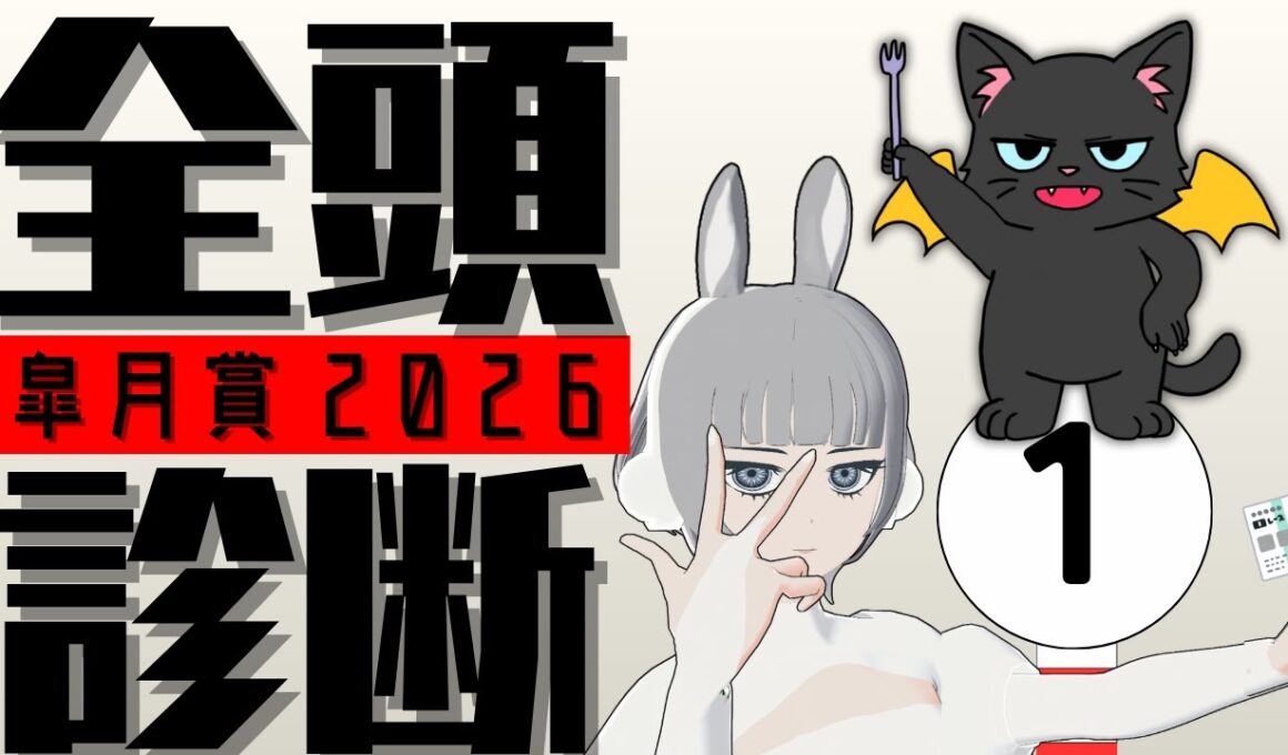 【全頭診断】競馬系Vtuberによる皐月賞🏇全頭診断🔥🌟#競馬系Vtuber