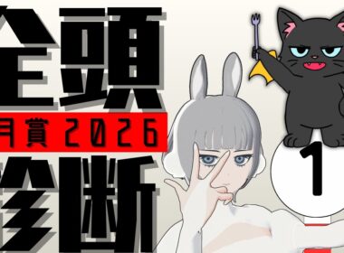 【全頭診断】競馬系Vtuberによる皐月賞🏇全頭診断🔥🌟#競馬系Vtuber