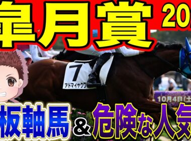 【皐月賞】勝つのはこの馬！絶対に買うべき馬！危険な人気馬！過去の参考レースや会見の内容・追い切り・シミュレーションから徹底解説！ #競馬 #皐月賞 #皐月賞2026