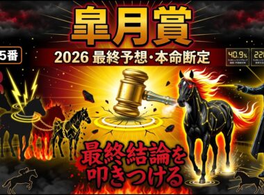 「皐月賞」本命はこれだ#皐月賞 #皐月賞2026 #リアライズシリウス #バステール #カヴァレリッツォ #ロブチェン #マテンロウゲイル #アドマイヤクワッズ #ゾロアストロ #グリーンエナジー