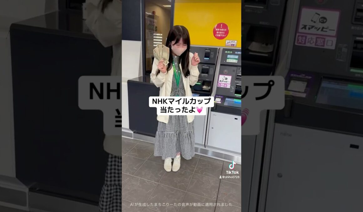 NHKマイルカップ当たったよ💓　予想はXで出してるよ🤗