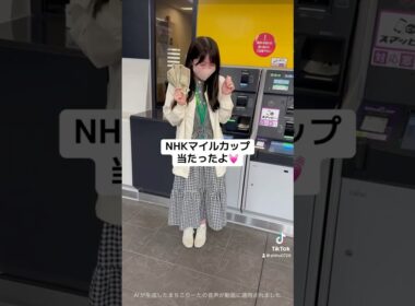 NHKマイルカップ当たったよ💓　予想はXで出してるよ🤗