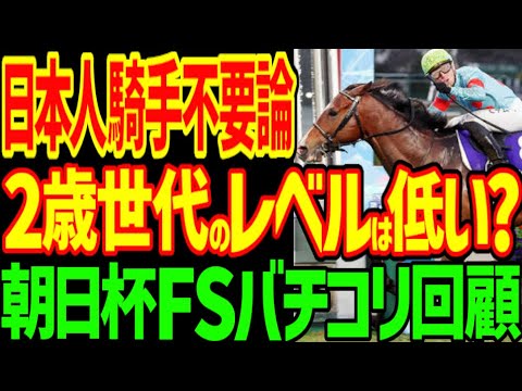【坂井瑠星くんさぁ…】カヴァレリッツォはC・デムーロの腕が勝因！1番強いのはアドマイヤクワッズ！予想完全的中の競馬ゆっくり…ついに一口馬主でもG1制覇！？2025年朝日杯FS回顧動画【競馬ゆっくり】