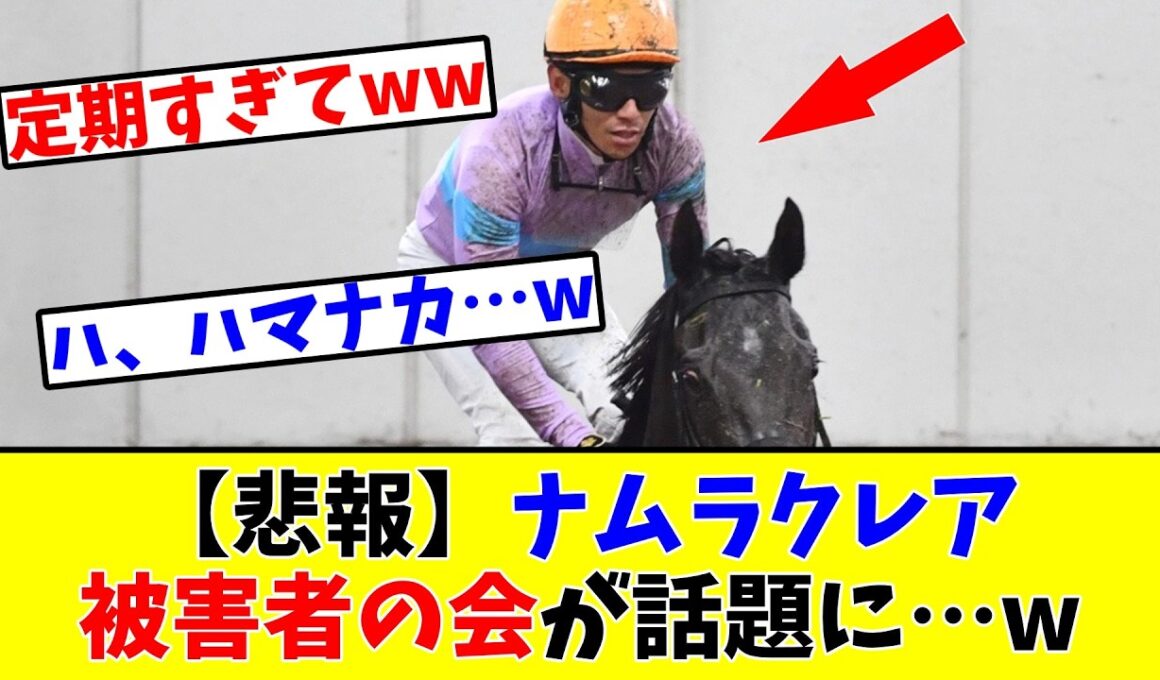 【高松宮記念】【悲報】ナムラクレア（浜中）被害者の会が話題に…www