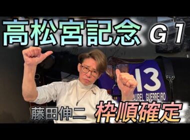 高松宮記念展開予想！