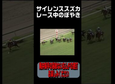 【あの日叫んだ馬】サイレンススズカのぼやき #宝塚記念 #サイレンススズカ