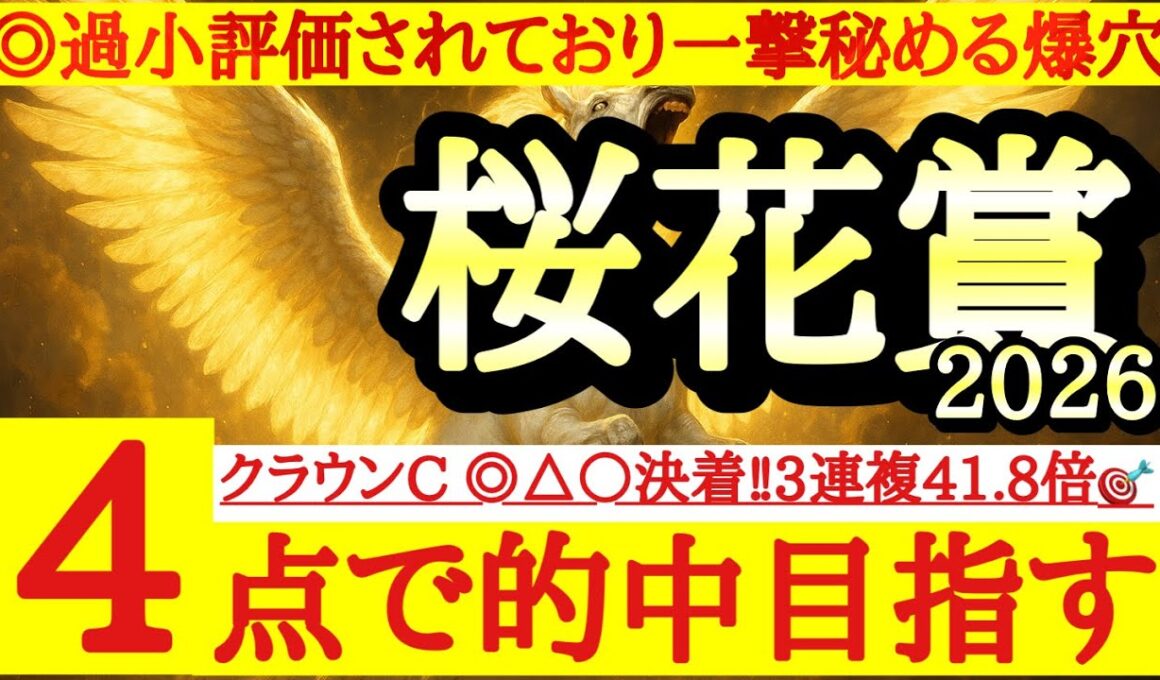 【桜花賞2026】最終予想！◎はとっておきの穴馬！絶好枠に入り前に壁を作れば一撃ある！
