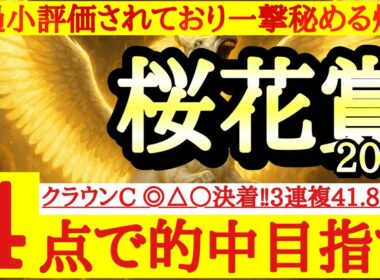 【桜花賞2026】最終予想！◎はとっておきの穴馬！絶好枠に入り前に壁を作れば一撃ある！