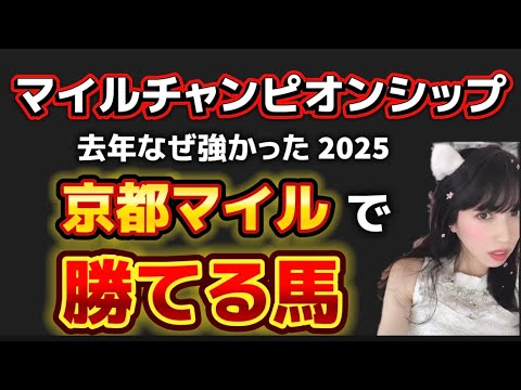 【マイルチャンピオンシップ2025予想】ソウルラッシュが去年勝てた理由 マイルcs攻略の鍵