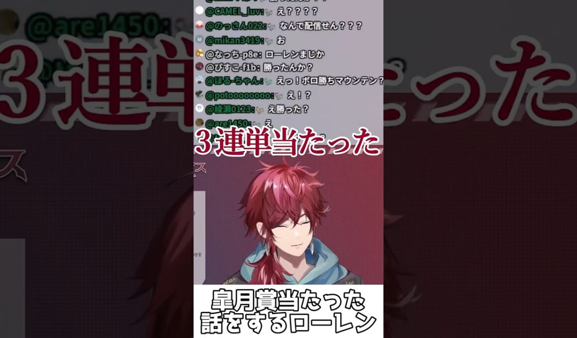 皐月賞当たった話をするローレン【ローレン・イロアス/皐月賞/にじさんじ切り抜き】#shorts