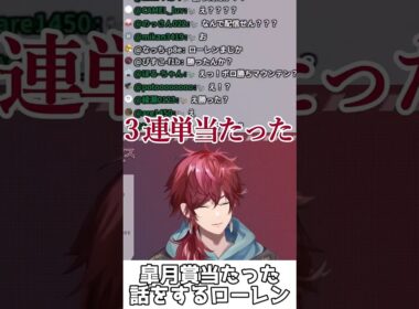 皐月賞当たった話をするローレン【ローレン・イロアス/皐月賞/にじさんじ切り抜き】#shorts