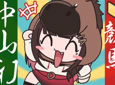 【競馬】JGⅠ🐴中山グランドJ2026当てよう！【緋月ゆい/ネオポルテ】