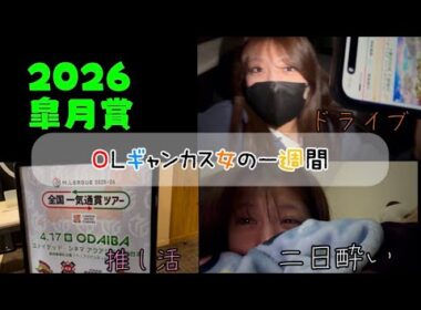 【競馬】桜花賞の借りを皐月賞で返したい女