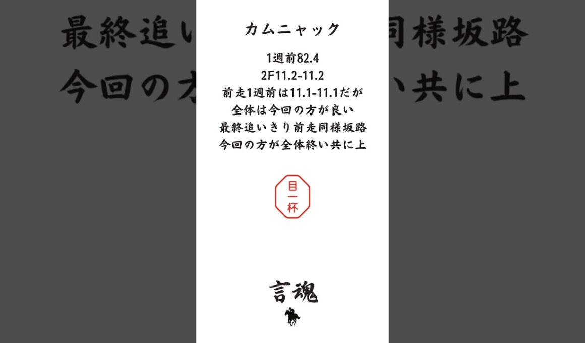 #競馬#競馬予想#2025 #オークス#優駿牝馬#調教#好調