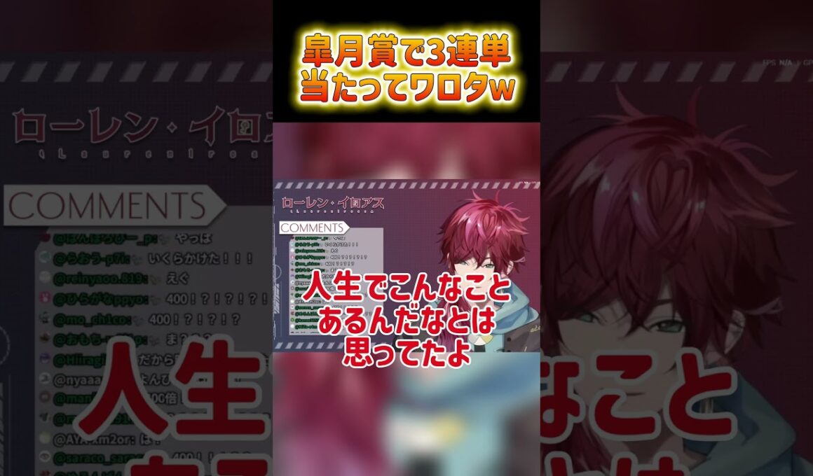 【雑談】皐月賞で3連単当てた漢…ローレン