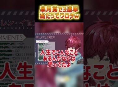 【雑談】皐月賞で3連単当てた漢…ローレン