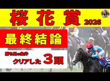 【桜花賞2026】ドリームコア、スターアニスをまとめて差し切れるのはこの馬！これまでの勝ち馬が該当したラップデータをクリアした厳選３頭を推奨します！