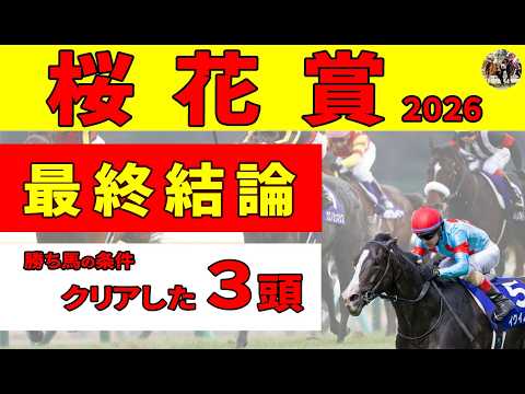 【桜花賞2026】ドリームコア、スターアニスをまとめて差し切れるのはこの馬！これまでの勝ち馬が該当したラップデータをクリアした厳選３頭を推奨します！