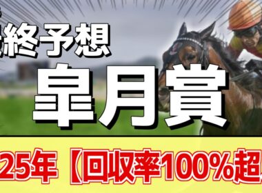 【皐月賞2026】追い切りから買いたい1頭！これまでの中で一番！？
