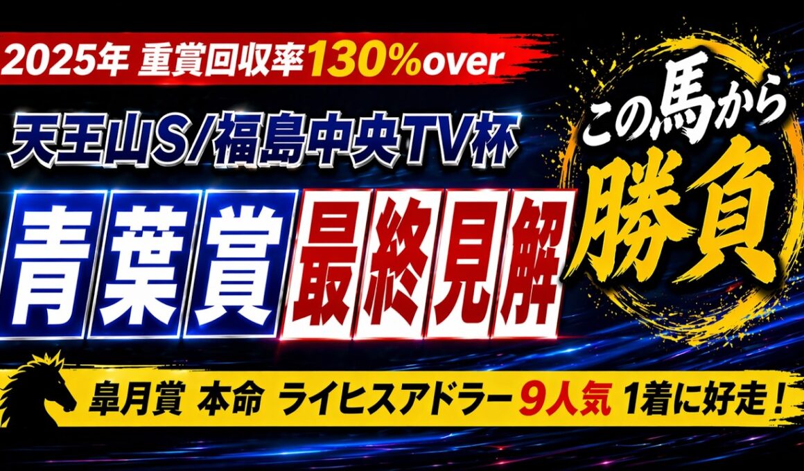 【2026 皐月賞/福島牝馬ステークス】競馬予想！皐月賞で狙いたいのはこの穴馬だ！！！