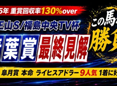 【2026 皐月賞/福島牝馬ステークス】競馬予想！皐月賞で狙いたいのはこの穴馬だ！！！