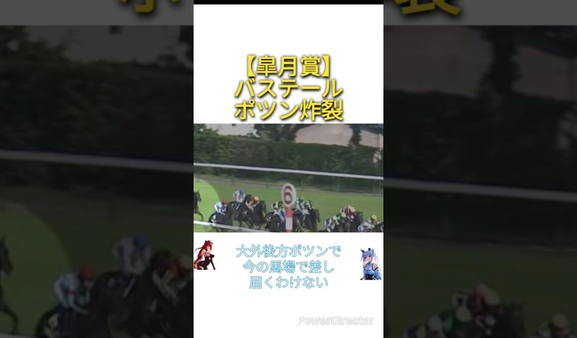 【皐月賞2026】バステール川田 ポツン炸裂　#競馬