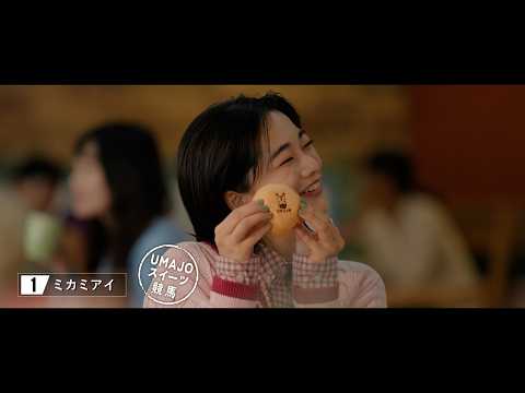 Hello, Special Times.『春の何人誘えるで賞』篇　NHKマイルカップ　30秒 | JRA公式