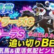 皐月賞&桜花賞もワンツー！絶好調追い切りBESTにまさかの大穴ランクイン【フローラS&青葉賞&マイラーズC】