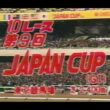 懐かしの「中央競馬ダイジェスト」1989年 ジャパンカップ (再)