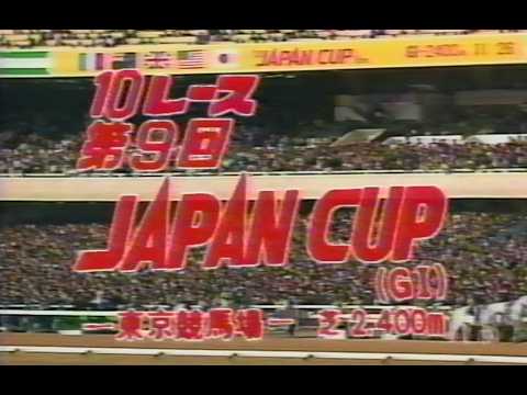 懐かしの「中央競馬ダイジェスト」1989年 ジャパンカップ (再)