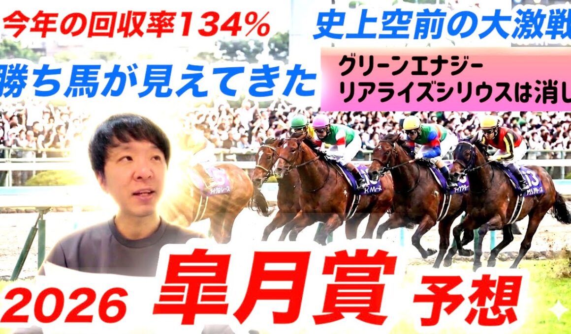 史上空前の大混戦皐月賞2026の全頭診断予想！カヴァレリッツォ、ロブチェンの評価は？