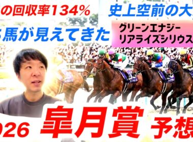 史上空前の大混戦皐月賞2026の全頭診断予想！カヴァレリッツォ、ロブチェンの評価は？