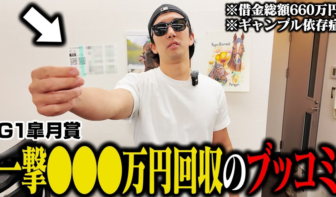 【運命の一戦】皐月賞で超高配当狙いの大勝負をしました