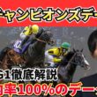【香港チャンピオンズデー2026】シャティン攻略は“○○競馬場”にアリ！チェアマンズSP／チャンピオンズマイル／クイーンエリザベス2世Cの狙い馬を一気に紹介