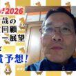 【馬キュン!2026】吉岡さんの皐月賞回顧とダービー展望&青葉賞予想【青葉賞】