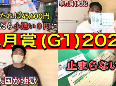 【皐月賞2026】天国か地獄の２日間！！回収率も取り戻すために土曜競馬から全力勝負！！