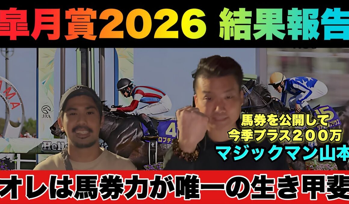 皐月賞2026(G1)／全頭評価《Ａ➡︎Ｓ➡︎Ｂ決着》Ｓ評価２頭を軸に５万投入した結果
