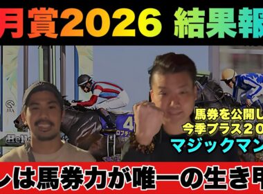 皐月賞2026(G1)／全頭評価《Ａ➡︎Ｓ➡︎Ｂ決着》Ｓ評価２頭を軸に５万投入した結果