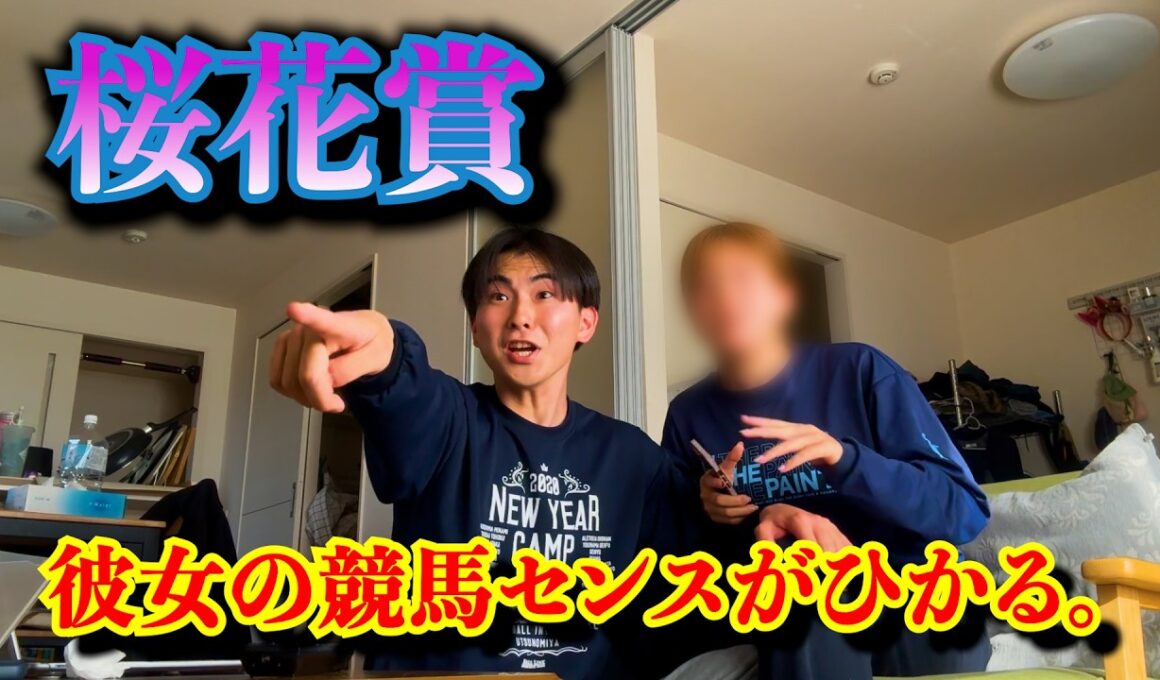 「桜花賞2026」いよいよ今年初のクラシック戦開幕。彼女の競馬センスがひかる・・・！？