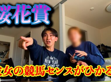 「桜花賞2026」いよいよ今年初のクラシック戦開幕。彼女の競馬センスがひかる・・・！？