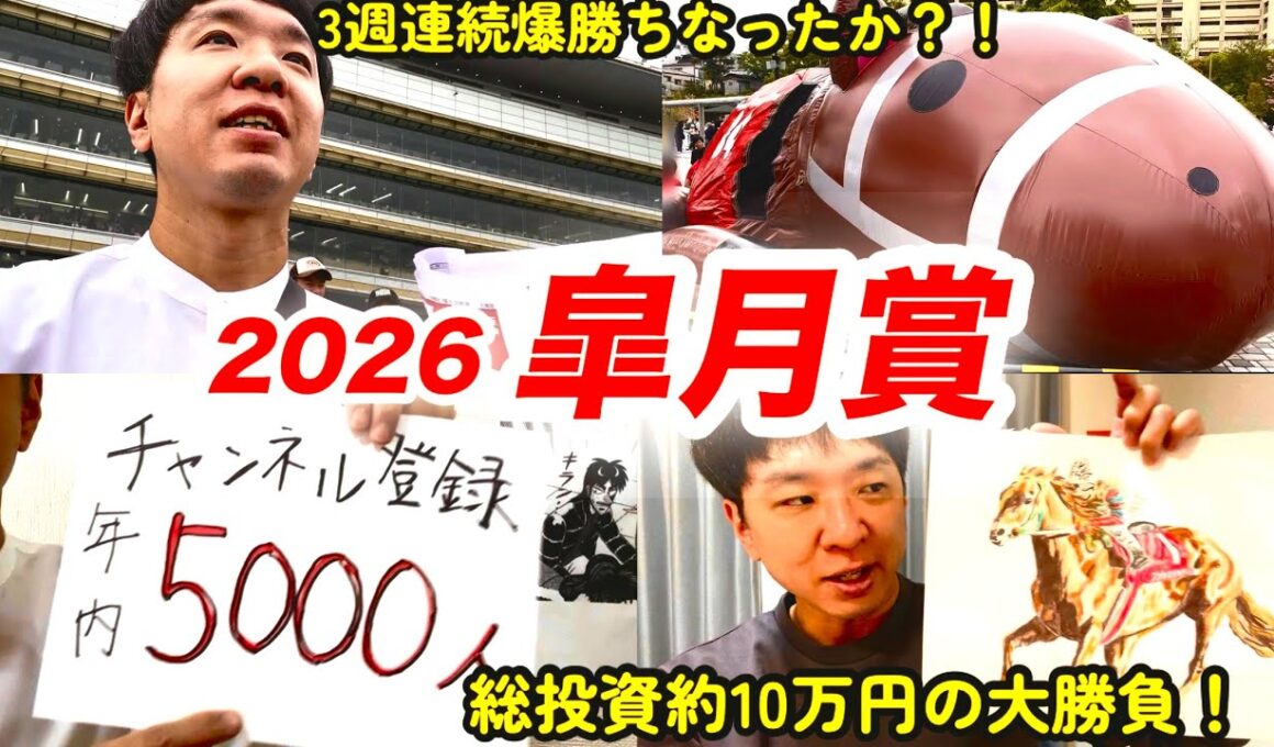 2週連続爆勝ち中！総投資約10万円！2026皐月賞で大勝負！