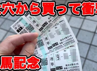 【競馬に人生賭けた大勝負】今年最後の大勝負！2700万円の借金男が大穴から馬券を購入した結果...！【ギャン中】 #競馬 #大勝負 #有馬記念