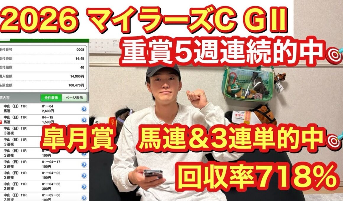 【マイラーズCGⅡ】桜花賞、皐月賞共に払い戻し10万over！現在重賞5週連続的中🎯の男が本気予想
