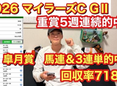 【マイラーズCGⅡ】桜花賞、皐月賞共に払い戻し10万over！現在重賞5週連続的中🎯の男が本気予想
