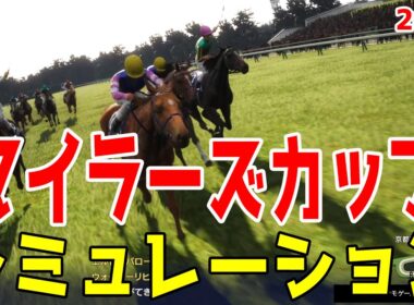 【マイラーズカップ2026・予想】シミュレーション【ドラマチックカメラVer.】安田記念へ向けた重要な古馬マイルレースを展開・追い切りファクターで徹底攻略する！【マイラーズC】
